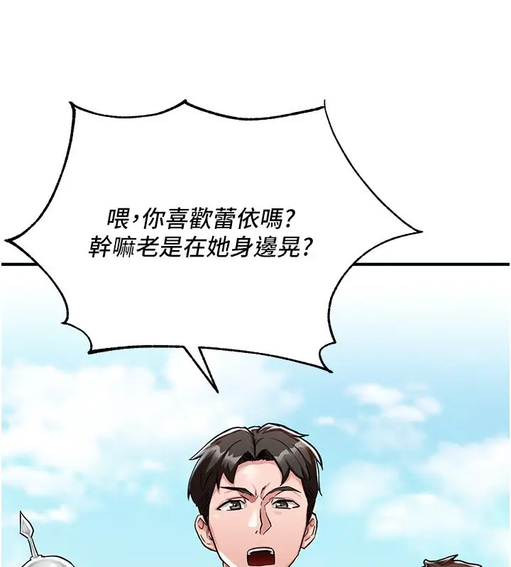 漫画《这一世我要开后宫》第1话第138张图