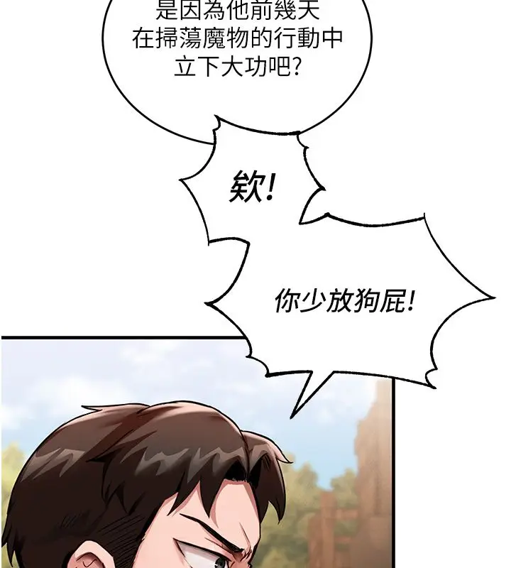 漫画《这一世我要开后宫》第1话第149张图