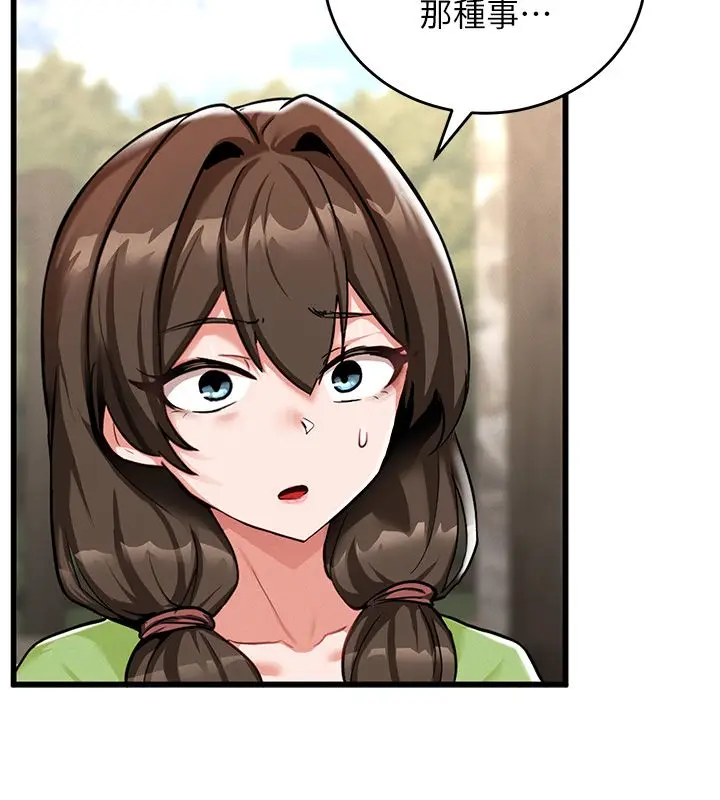 漫画《这一世我要开后宫》第1话第159张图
