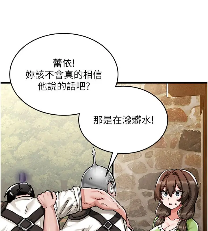漫画《这一世我要开后宫》第1话第168张图