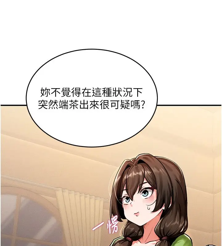 漫画《这一世我要开后宫》第1话第196张图
