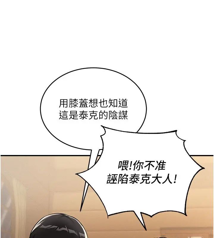 漫画《这一世我要开后宫》第1话第200张图