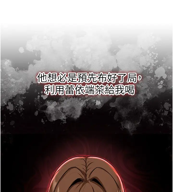 漫画《这一世我要开后宫》第1话第206张图