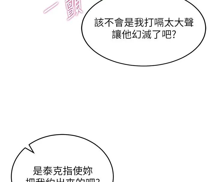 漫画《这一世我要开后宫》第1话第216张图