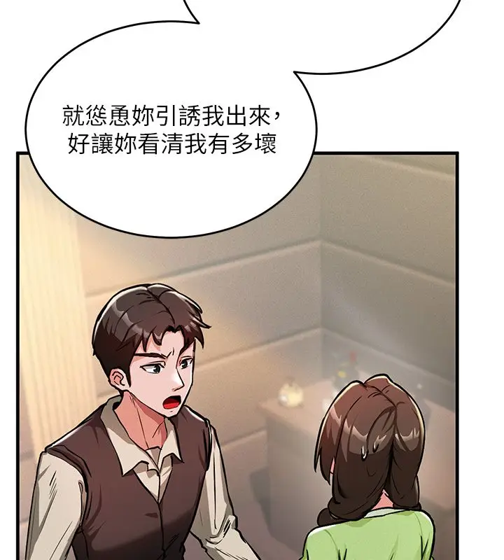 漫画《这一世我要开后宫》第1话第219张图