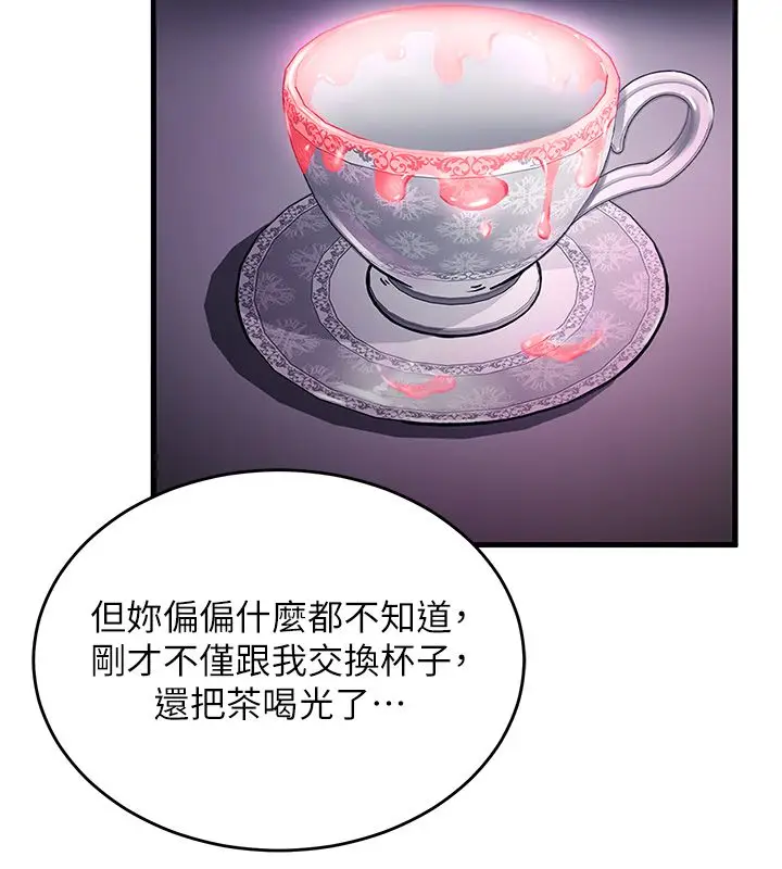漫画《这一世我要开后宫》第1话第222张图