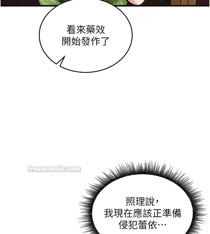 漫画《这一世我要开后宫》第1话第225张图