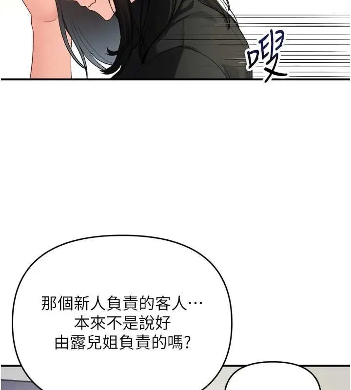 漫画《撩欲按摩师》第2话第118张图