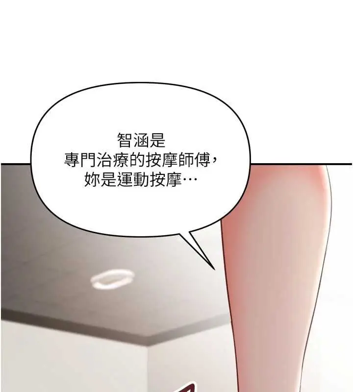 漫画《撩欲按摩师》第2话第143张图