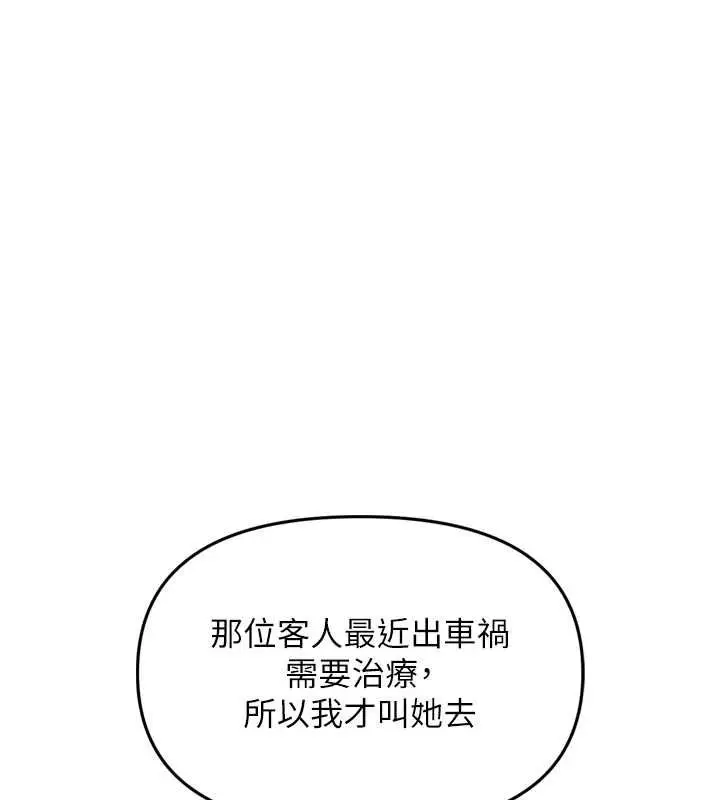 漫画《撩欲按摩师》第2话第145张图