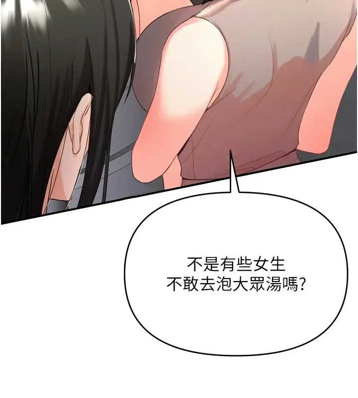 漫画《撩欲按摩师》第2话第151张图