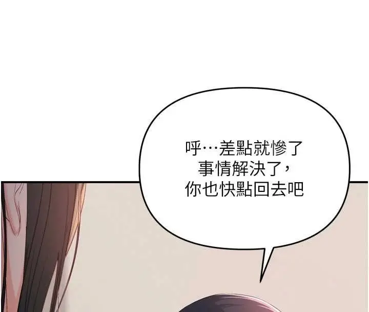 漫画《撩欲按摩师》第2话第156张图