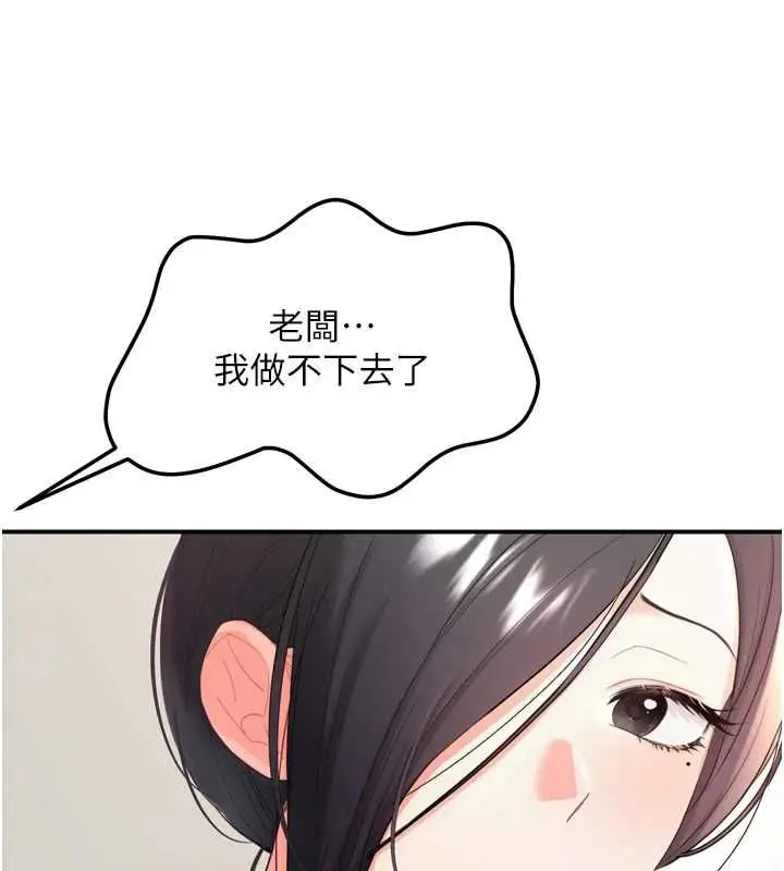 漫画《撩欲按摩师》第2话第158张图