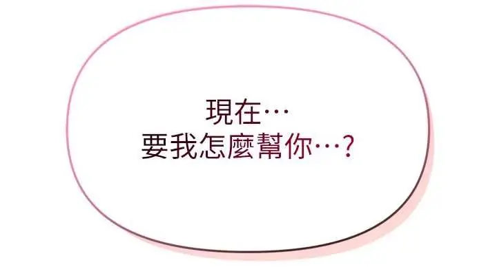 漫画《撩欲按摩师》第2话第177张图