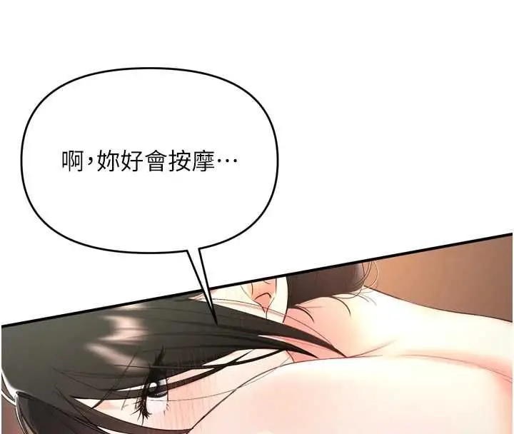 漫画《撩欲按摩师》第2话第25张图