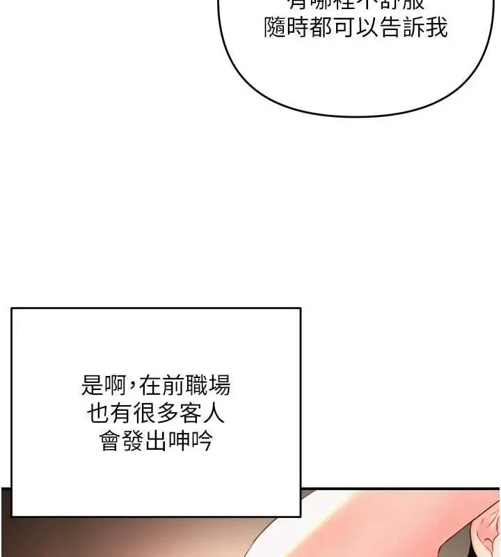 漫画《撩欲按摩师》第2话第28张图