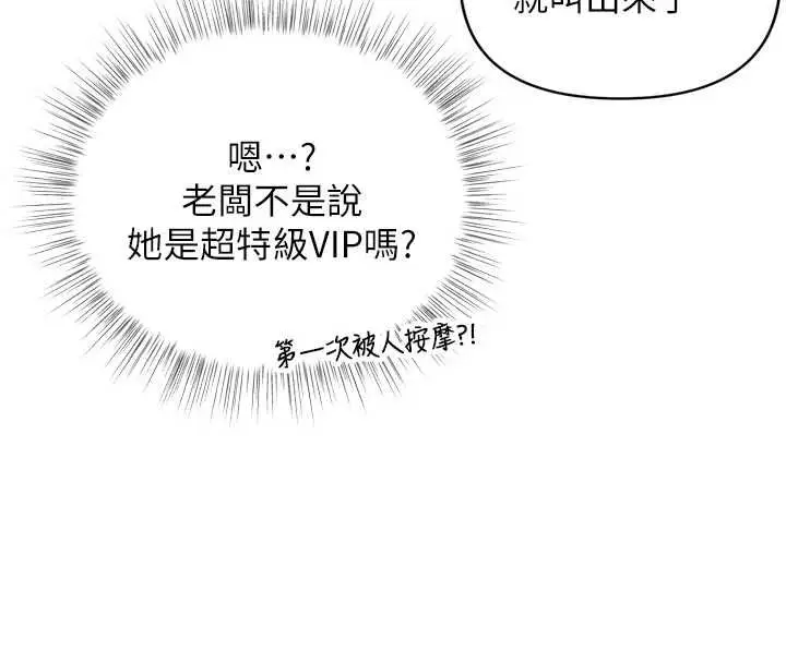 漫画《撩欲按摩师》第2话第62张图