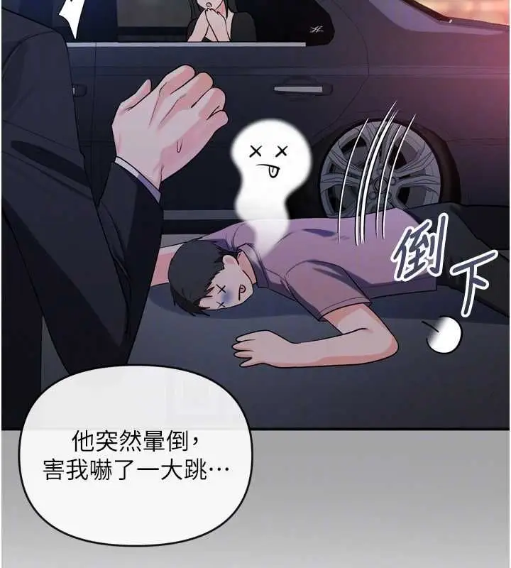 漫画《撩欲按摩师》第2话第88张图