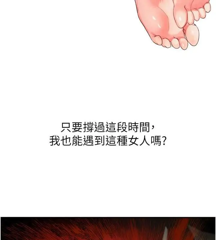 漫画《撩欲按摩师》第2话第95张图