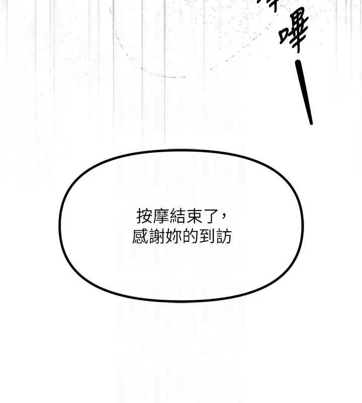 漫画《撩欲按摩师》第2话第99张图