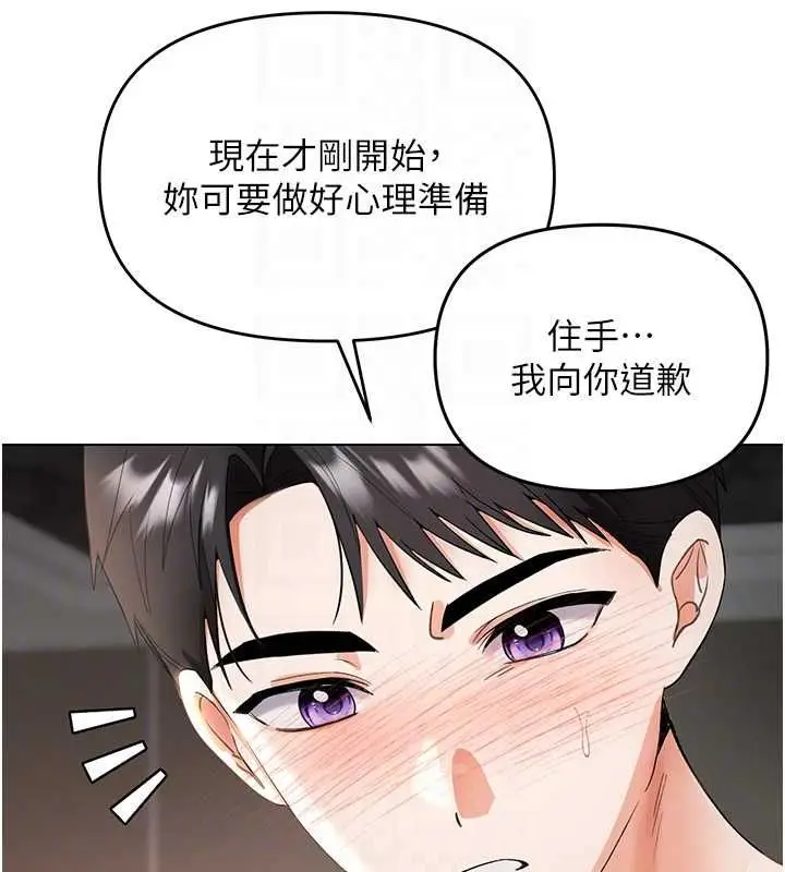 漫画《撩欲按摩师》第4话第103张图