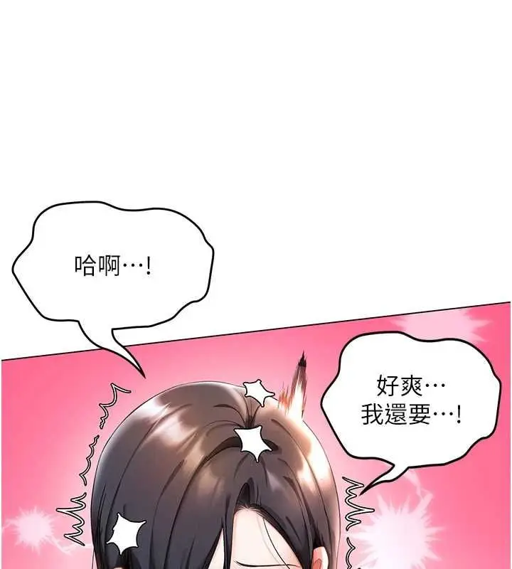 漫画《撩欲按摩师》第4话第143张图