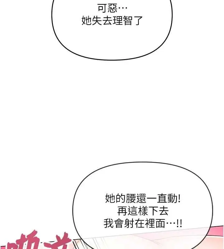 漫画《撩欲按摩师》第4话第145张图