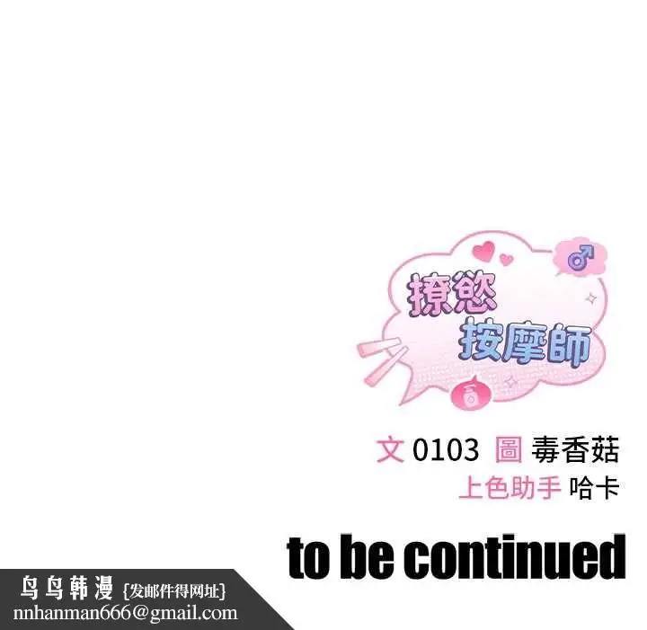 漫画《撩欲按摩师》第4话第165张图