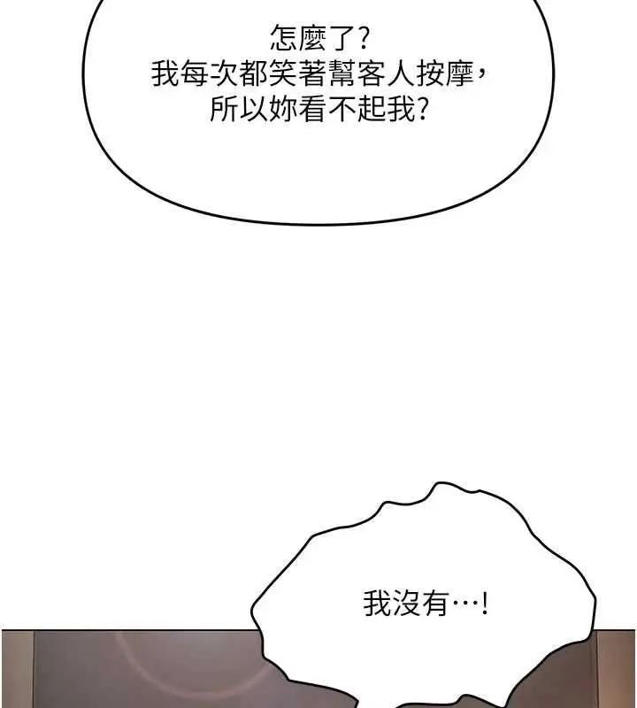 漫画《撩欲按摩师》第4话第78张图