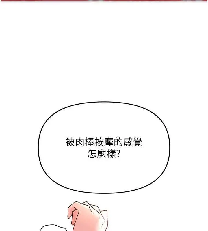 漫画《撩欲按摩师》第4话第93张图