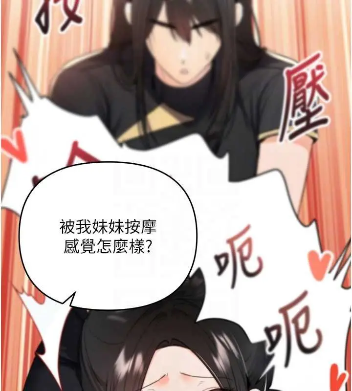 漫画《撩欲按摩师》第6话第107张图