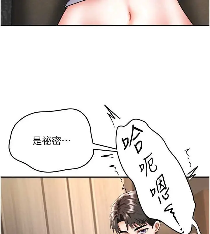 漫画《撩欲按摩师》第6话第110张图