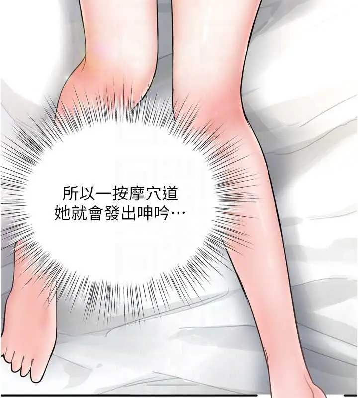 漫画《撩欲按摩师》第6话第115张图
