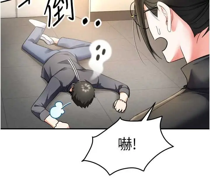 漫画《撩欲按摩师》第6话第12张图