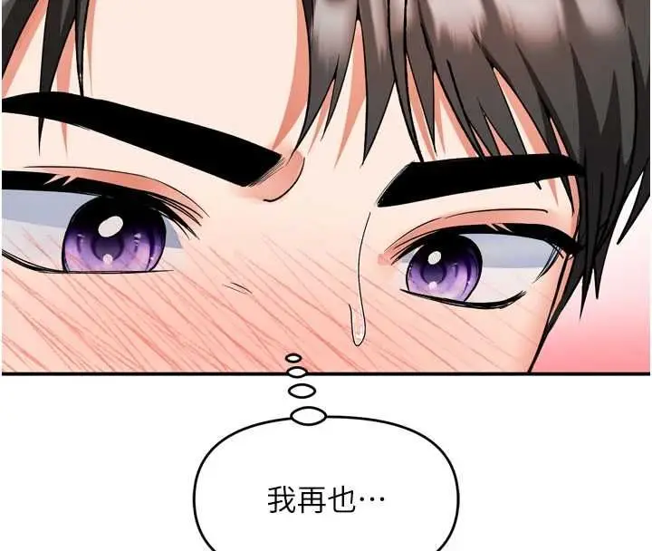 漫画《撩欲按摩师》第6话第121张图