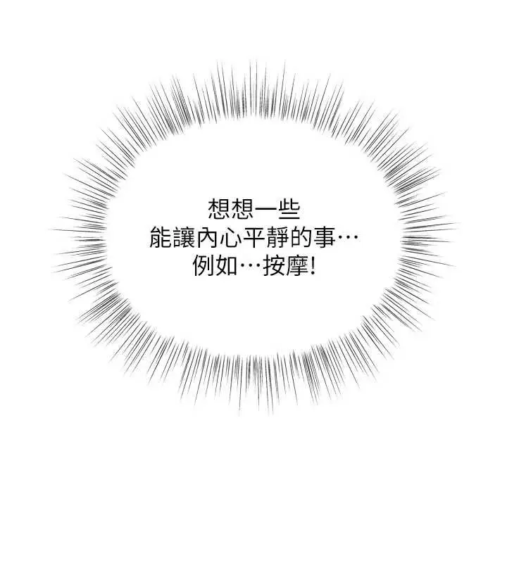 漫画《撩欲按摩师》第6话第149张图