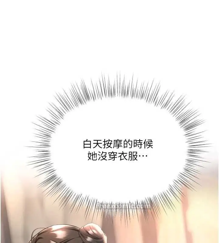 漫画《撩欲按摩师》第6话第150张图