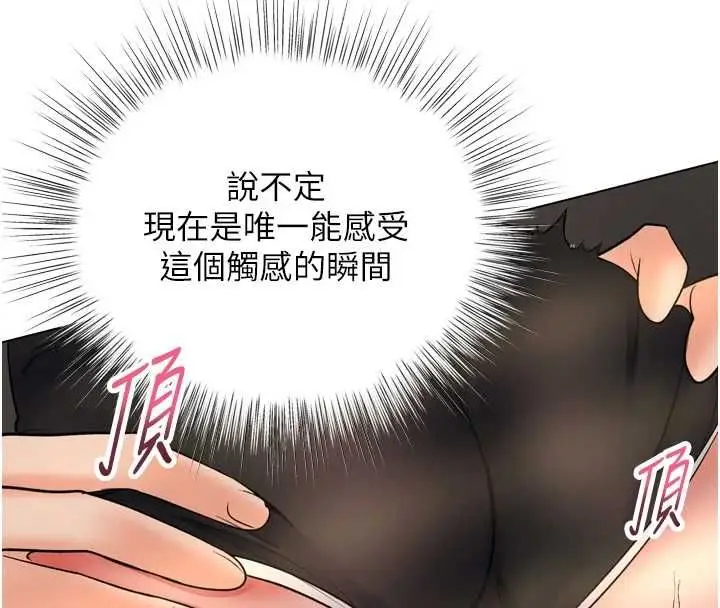 漫画《撩欲按摩师》第6话第156张图