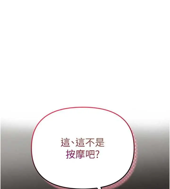 漫画《撩欲按摩师》第6话第159张图