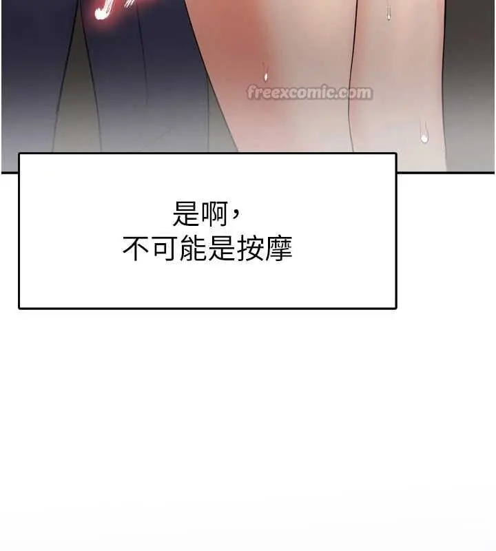 漫画《撩欲按摩师》第6话第162张图