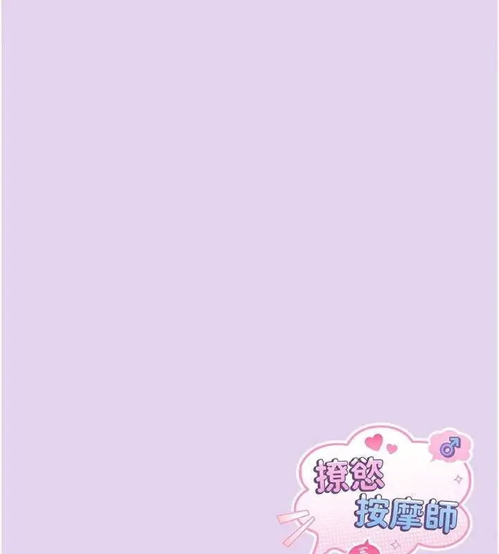 漫画《撩欲按摩师》第6话第165张图