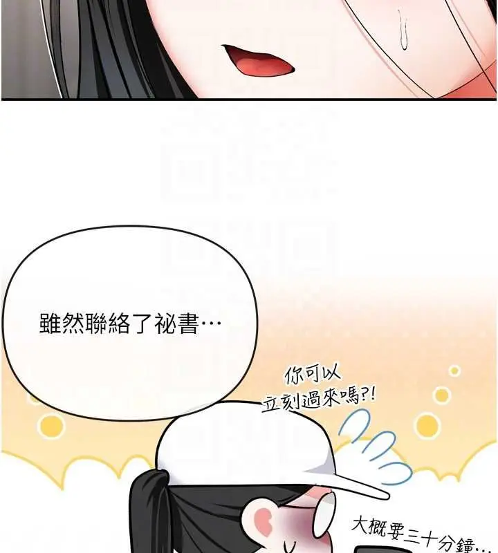 漫画《撩欲按摩师》第6话第21张图
