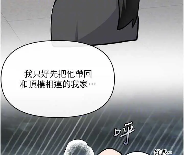 漫画《撩欲按摩师》第6话第23张图
