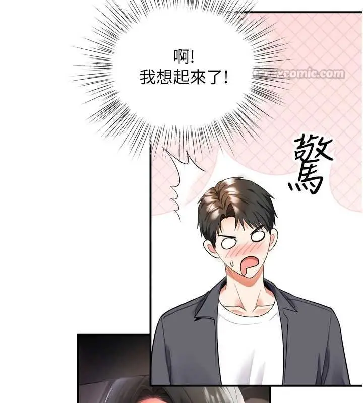 漫画《撩欲按摩师》第6话第45张图