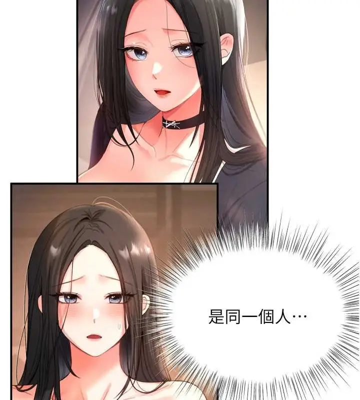 漫画《撩欲按摩师》第6话第46张图