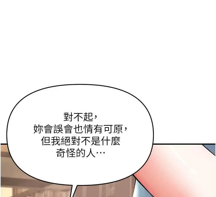 漫画《撩欲按摩师》第6话第48张图