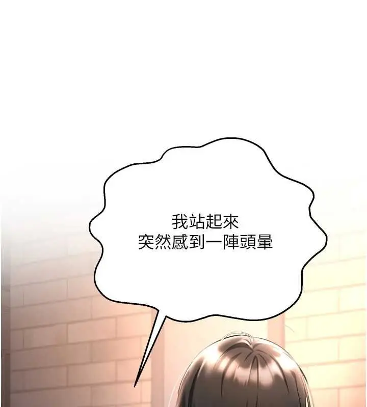 漫画《撩欲按摩师》第6话第61张图
