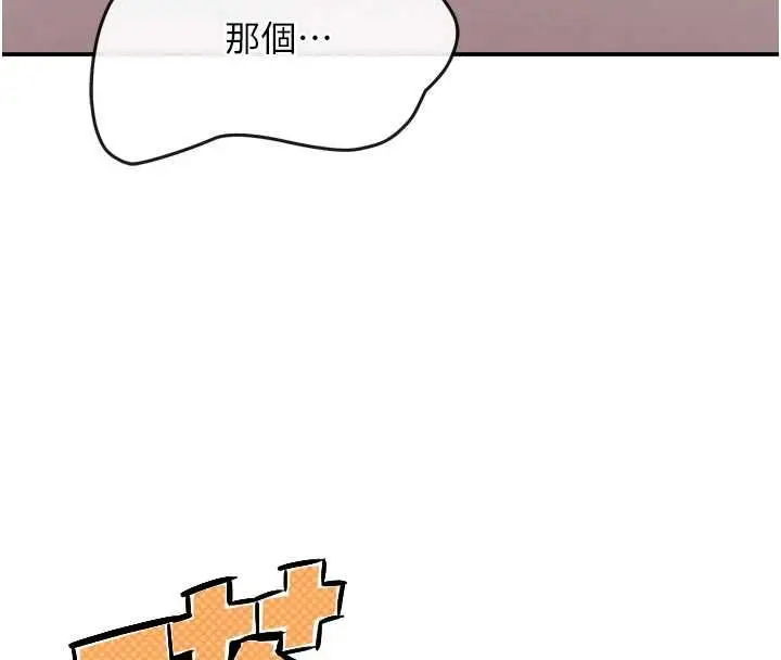漫画《撩欲按摩师》第6话第70张图