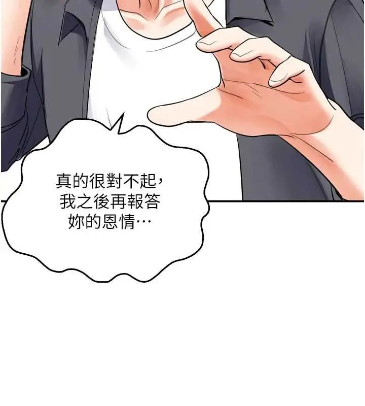 漫画《撩欲按摩师》第6话第74张图