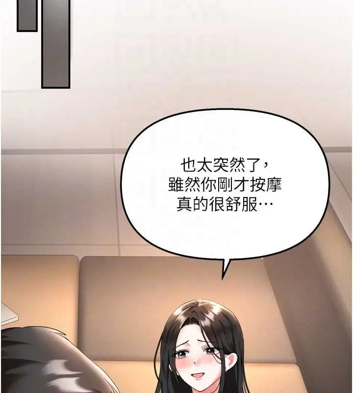 漫画《撩欲按摩师》第6话第79张图